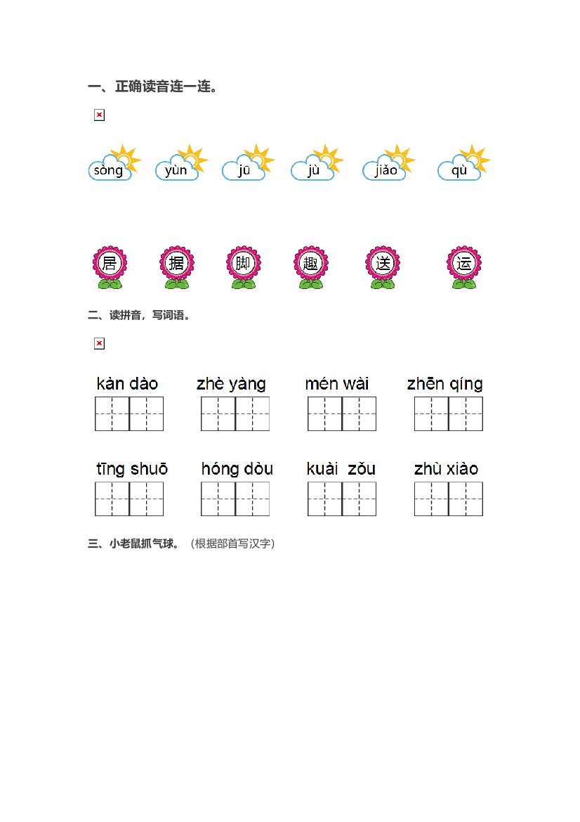 一年级下册语文期中考试