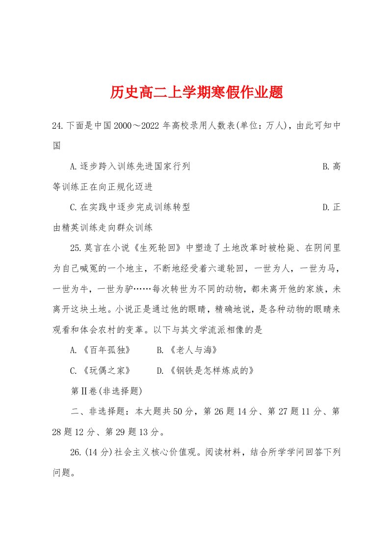 历史高二上学期寒假作业题