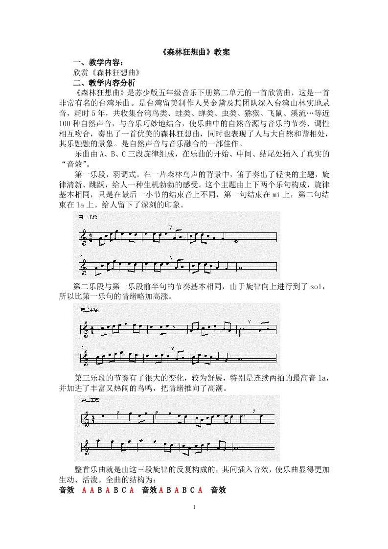 森林狂想曲音乐欣赏教案