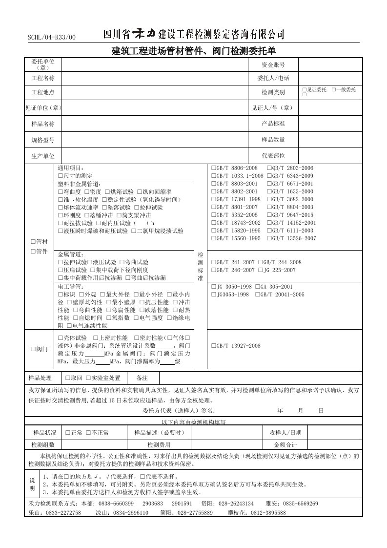 管材管件阀门检测委托单-禾力检测