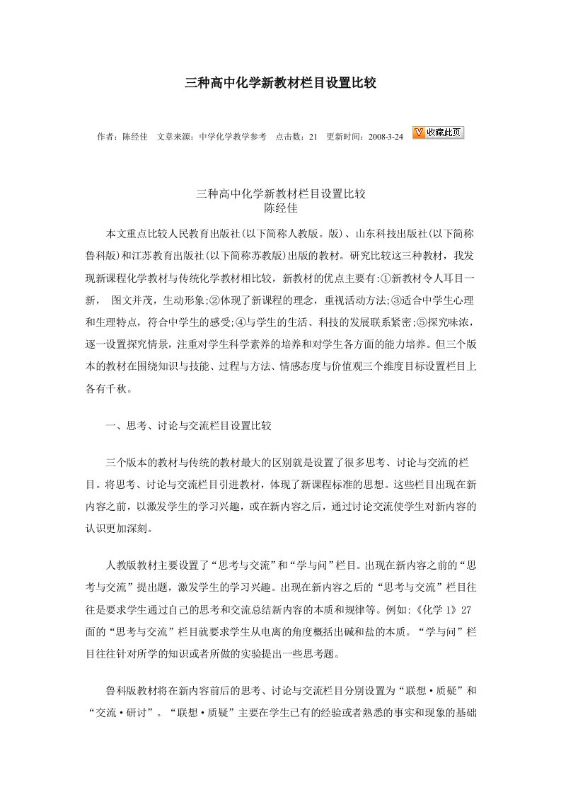 三种高中化学新教材栏目设置比较