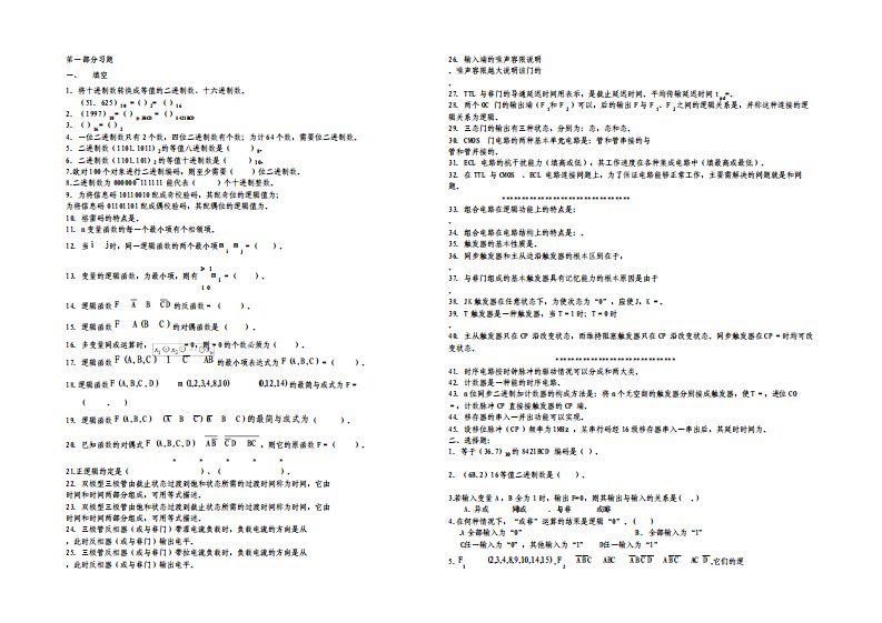 数字电路参考题