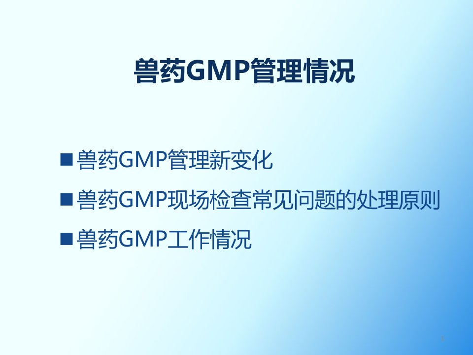 兽药GMP管理情况介绍成都高处