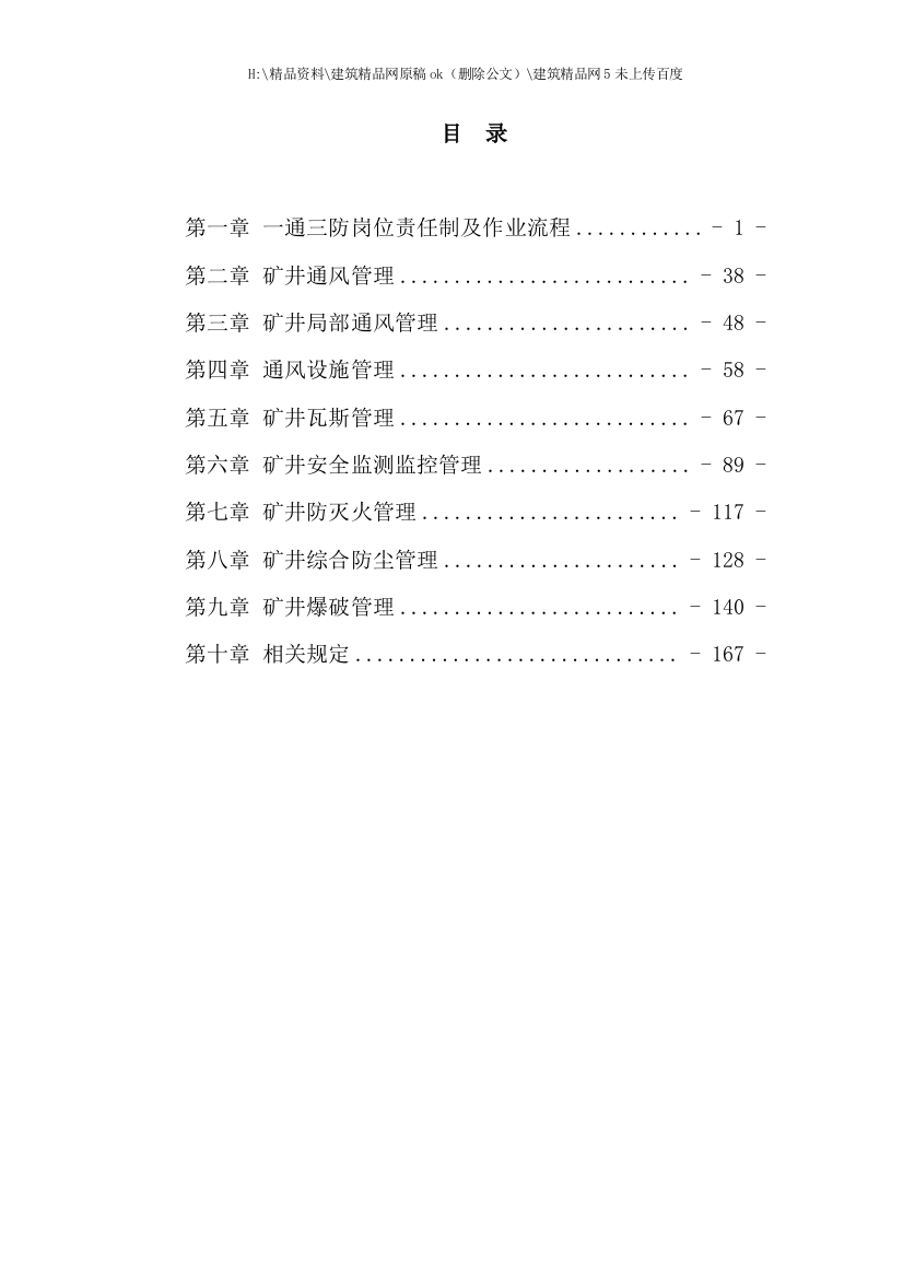 一通三防岗位责任制及作业流程讲义