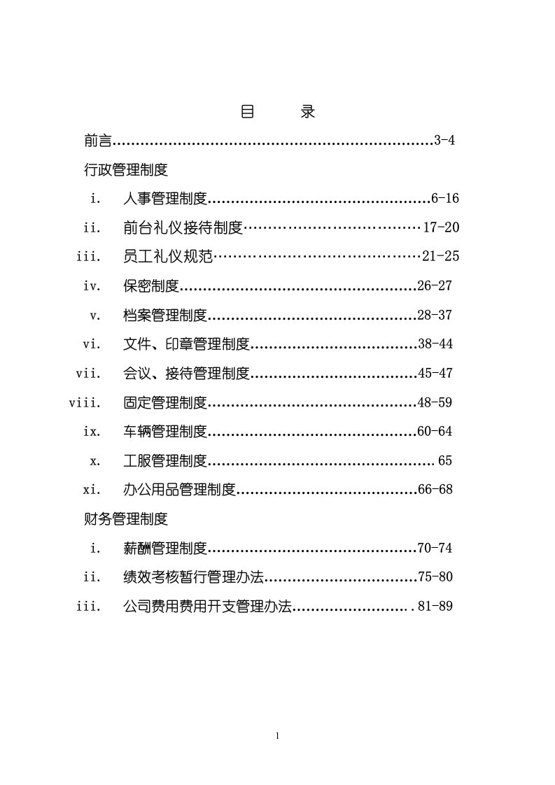 小额贷款公司管理制度