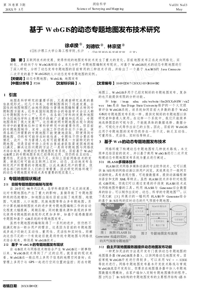 基于WebGIS的动态专题地图发布技术研究