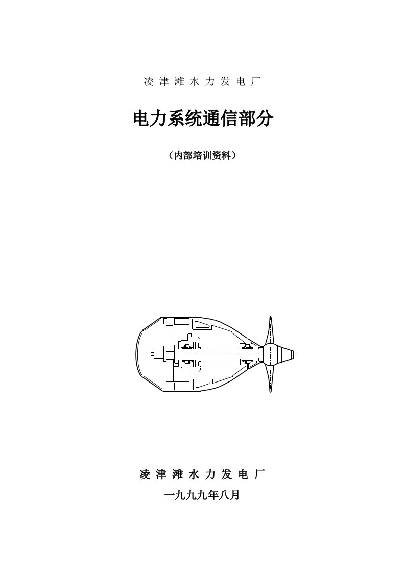 通信行业-通信讲义