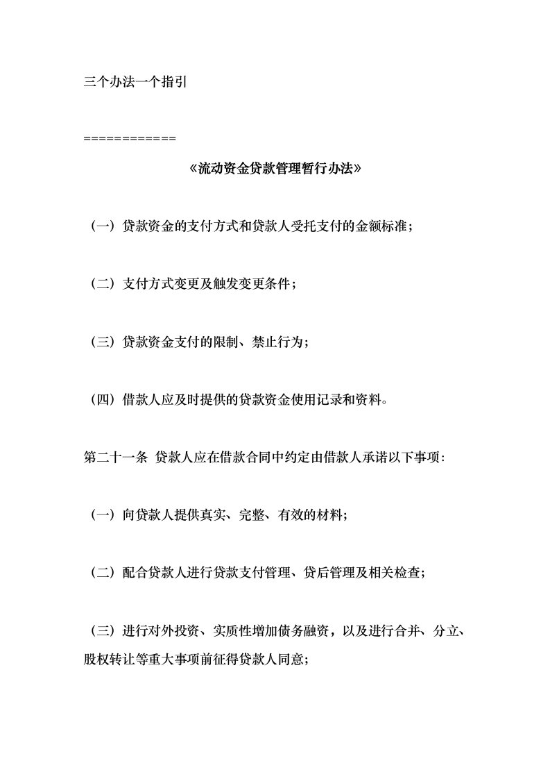 三个办法一个指引全文及解析