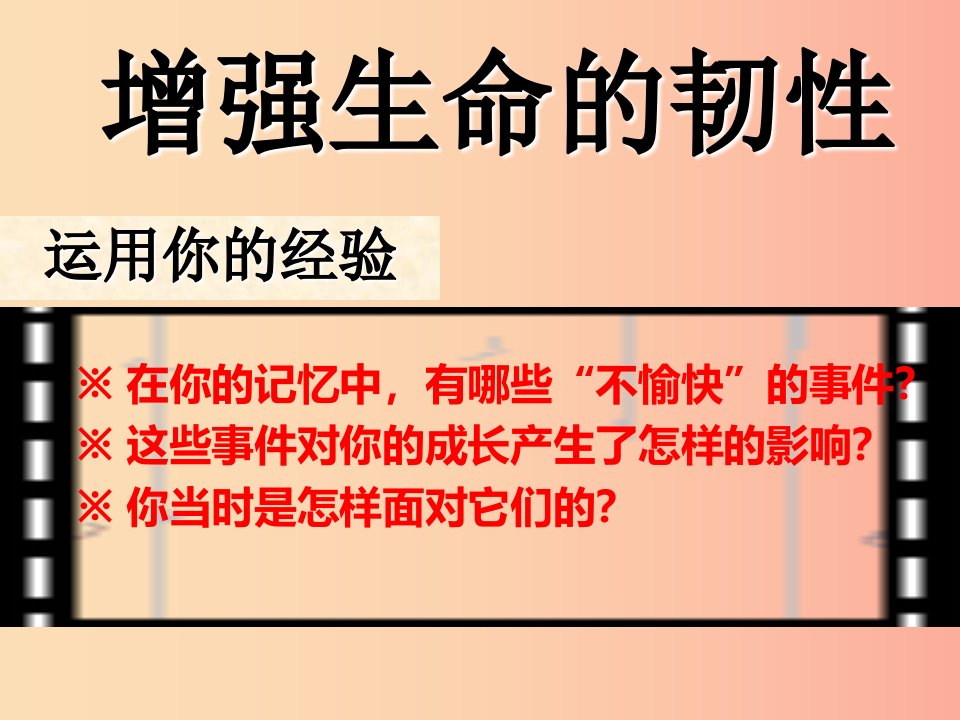 七年级道德与法治上册