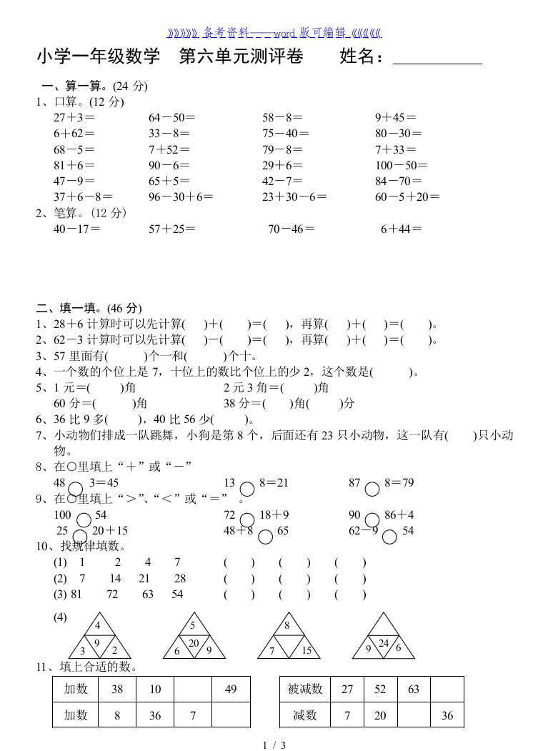 数学一下第六单元