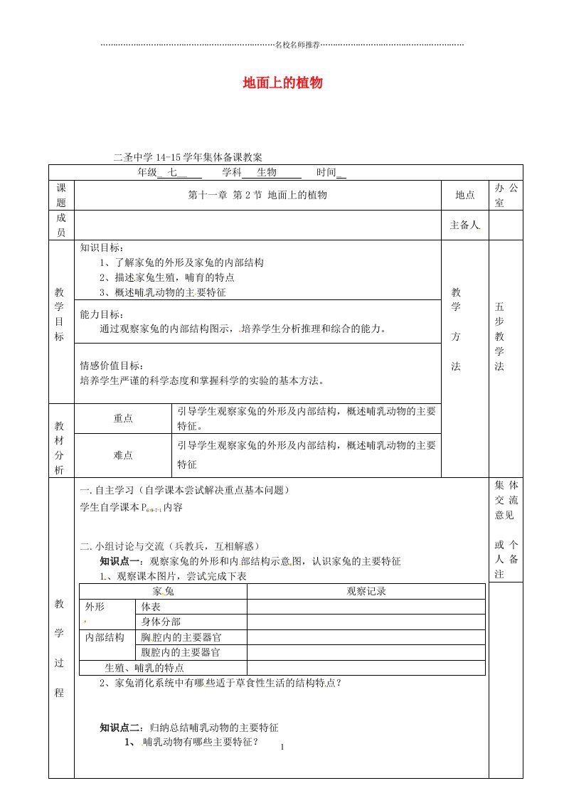 江苏省句容市二圣中学初中七年级生物下册