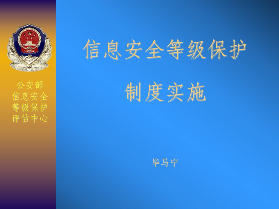 如何建设符合信息安全等级保护要求的信息系统？信息安全等级保