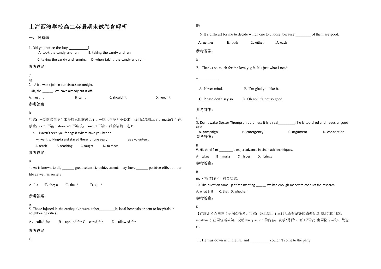 上海西渡学校高二英语期末试卷含解析