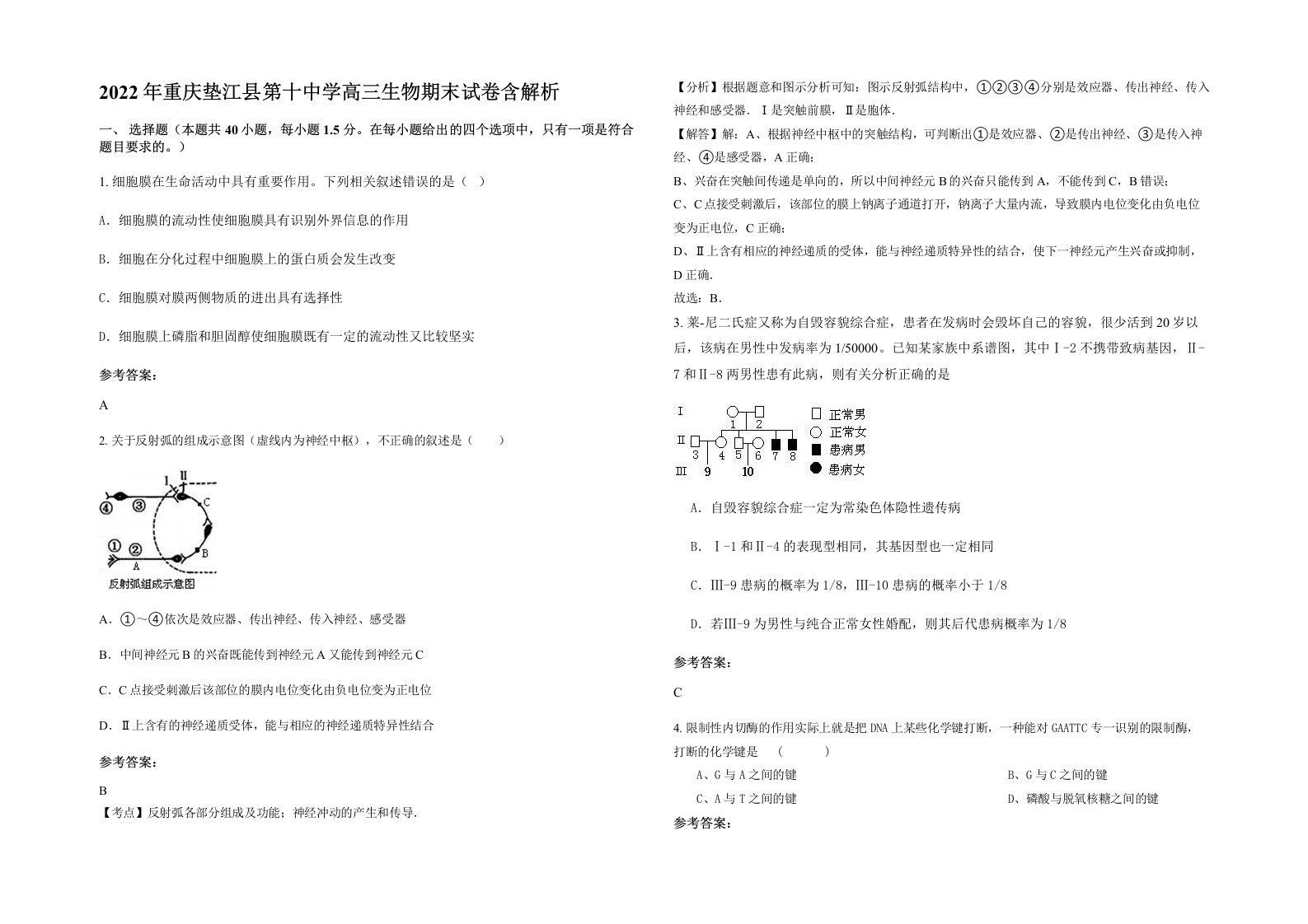 2022年重庆垫江县第十中学高三生物期末试卷含解析