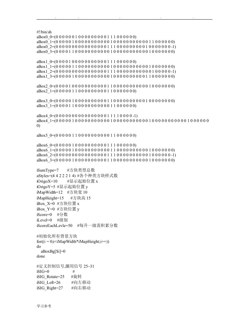 shell编程实现俄罗斯方块