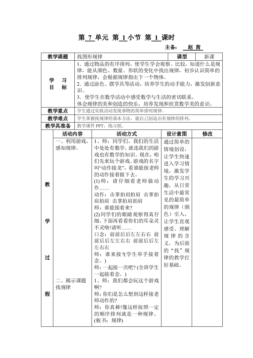 小学数学人教一年级找图形规律