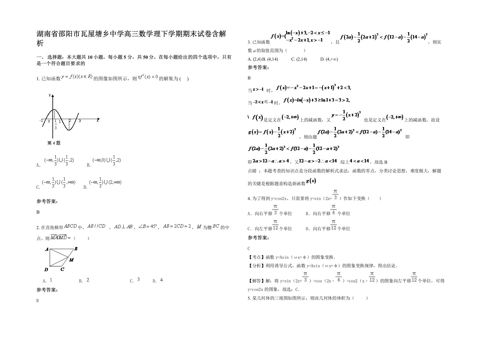 湖南省邵阳市瓦屋塘乡中学高三数学理下学期期末试卷含解析