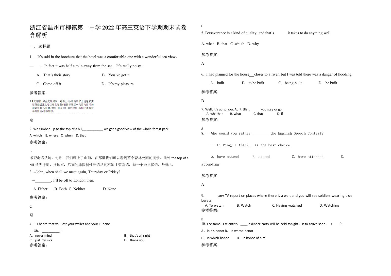 浙江省温州市柳镇第一中学2022年高三英语下学期期末试卷含解析