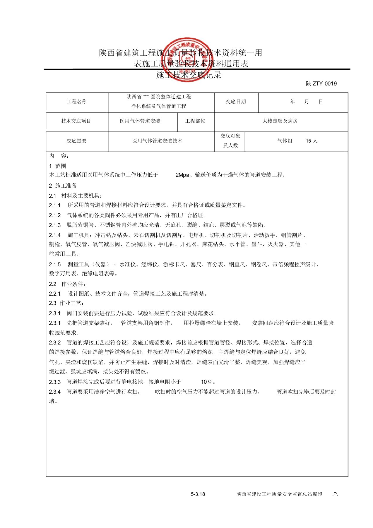 医用气体管道安装技术交底