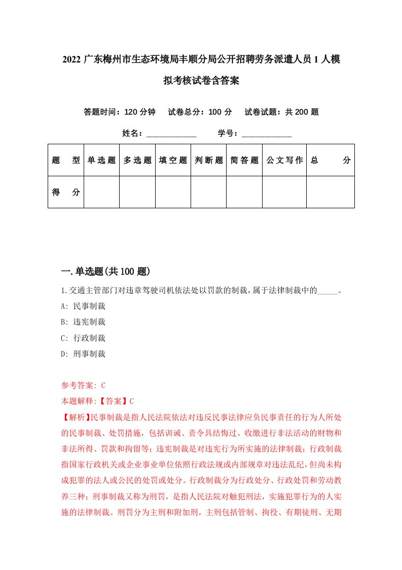 2022广东梅州市生态环境局丰顺分局公开招聘劳务派遣人员1人模拟考核试卷含答案8