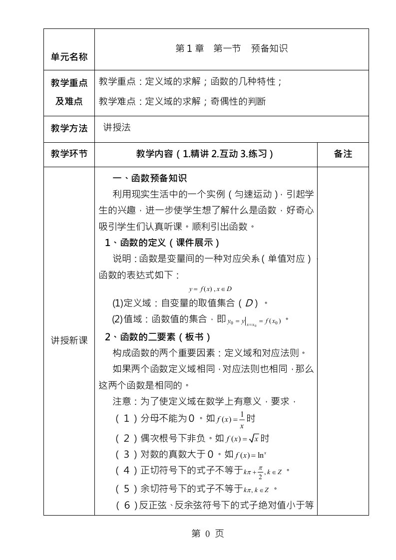 苏宏高等数学(高职)教案