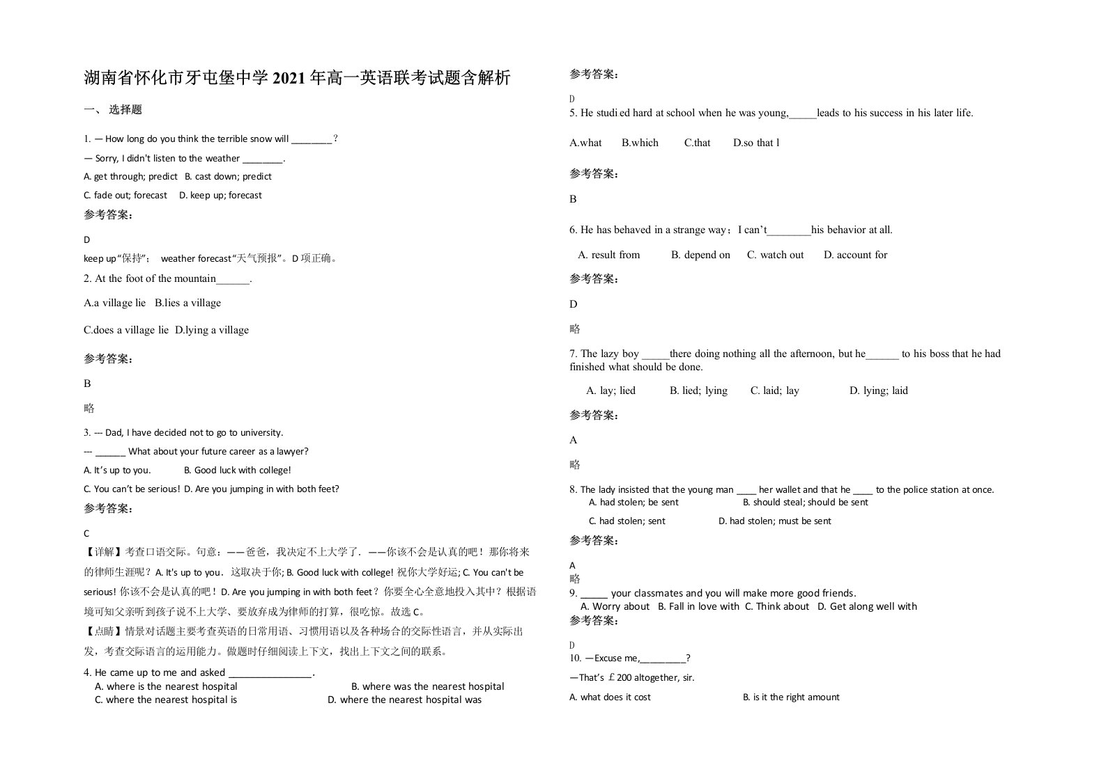 湖南省怀化市牙屯堡中学2021年高一英语联考试题含解析