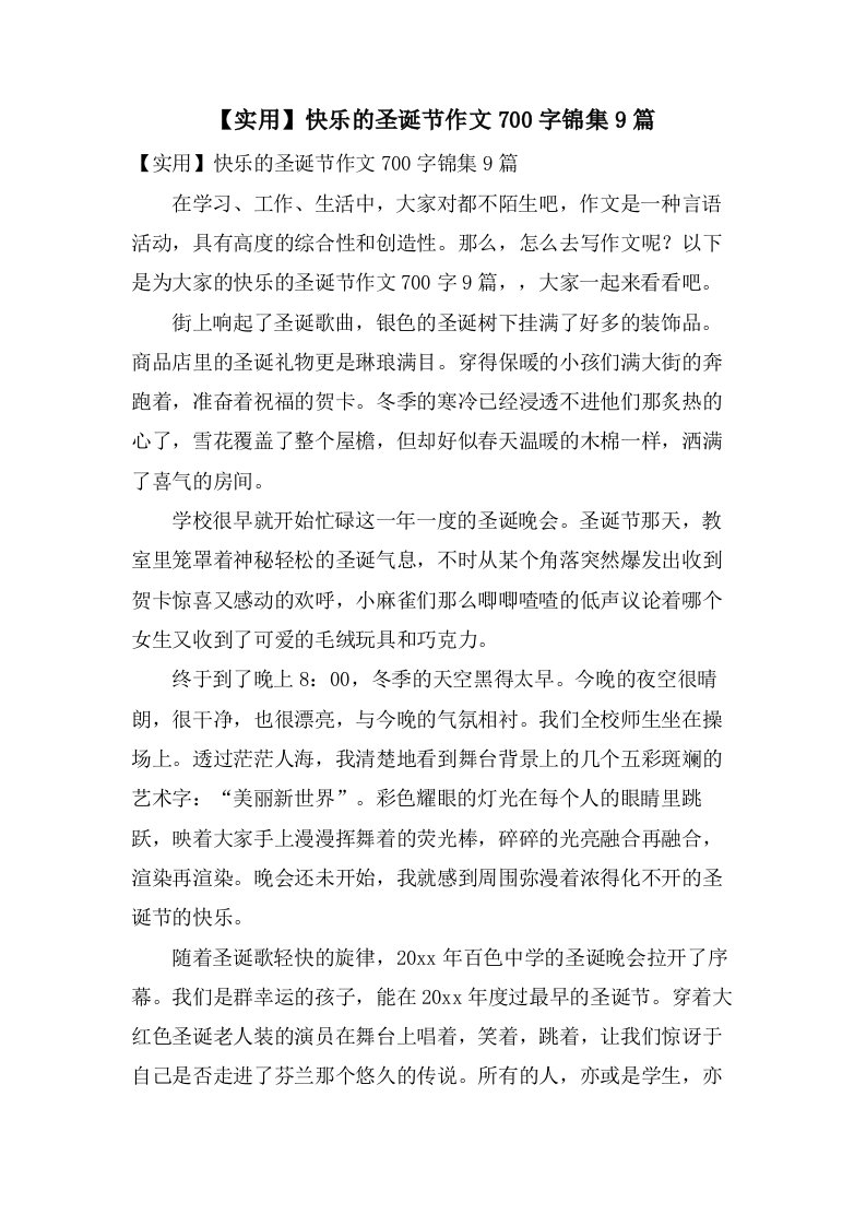 快乐的圣诞节作文700字锦集9篇