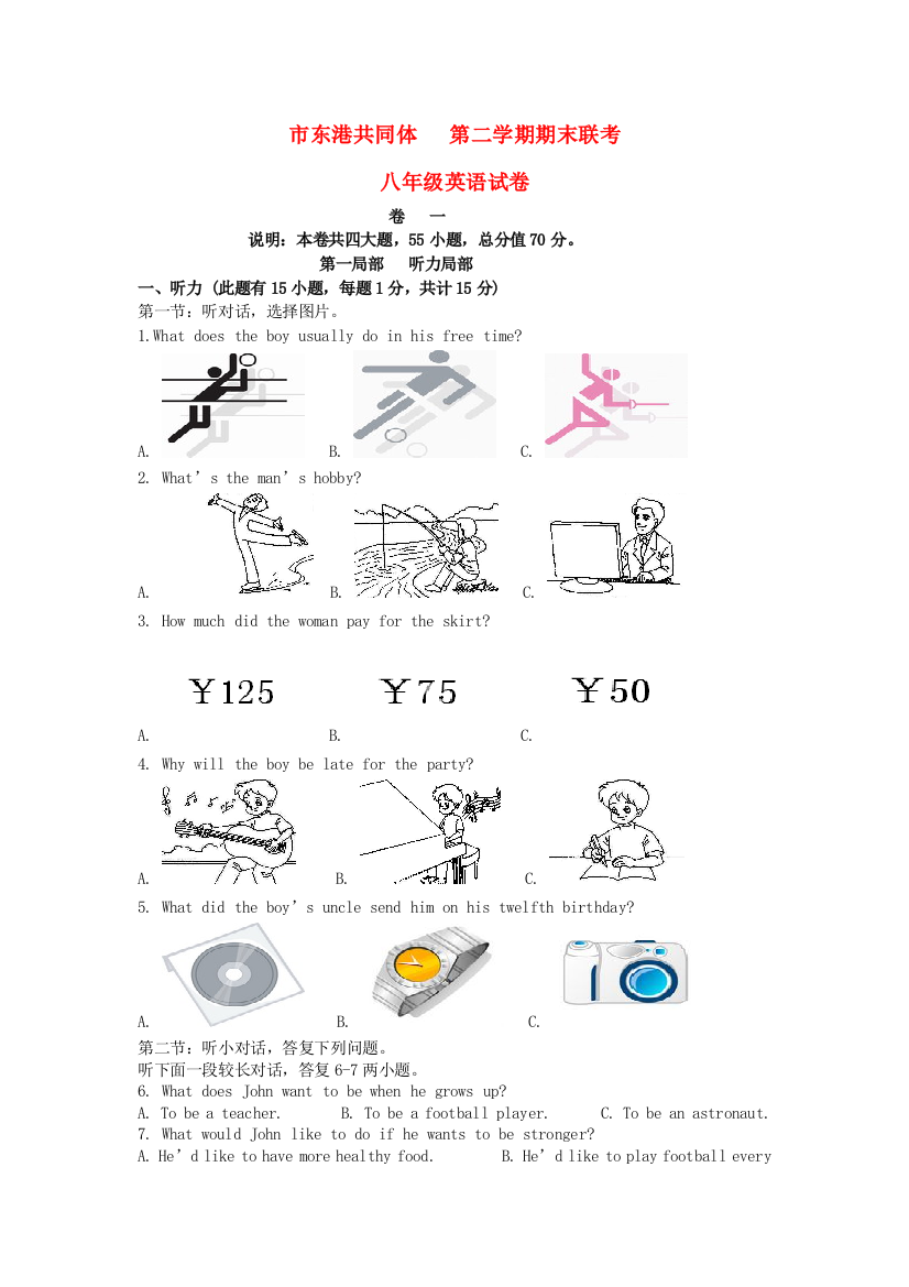 （整理版）市东港学校共同体第二学期期末联考