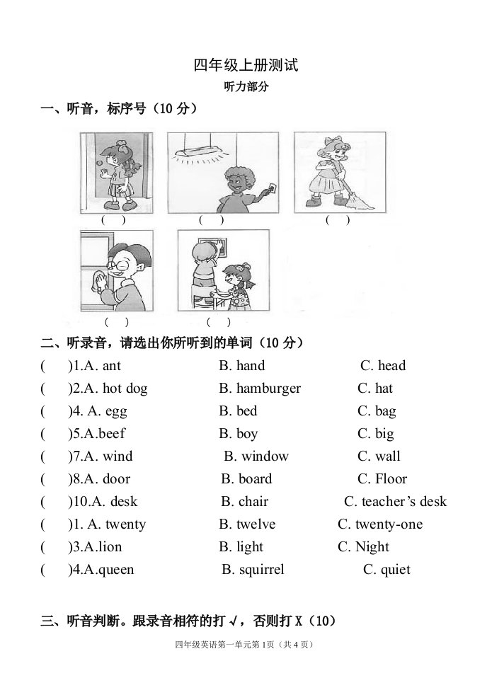 PEP小学英语四年级上册试题