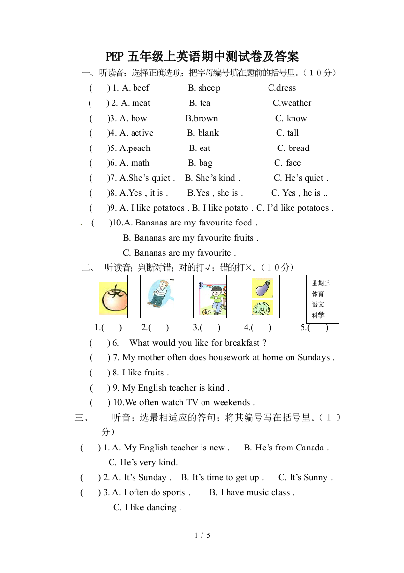 PEP五年级上英语期中测试卷及答案