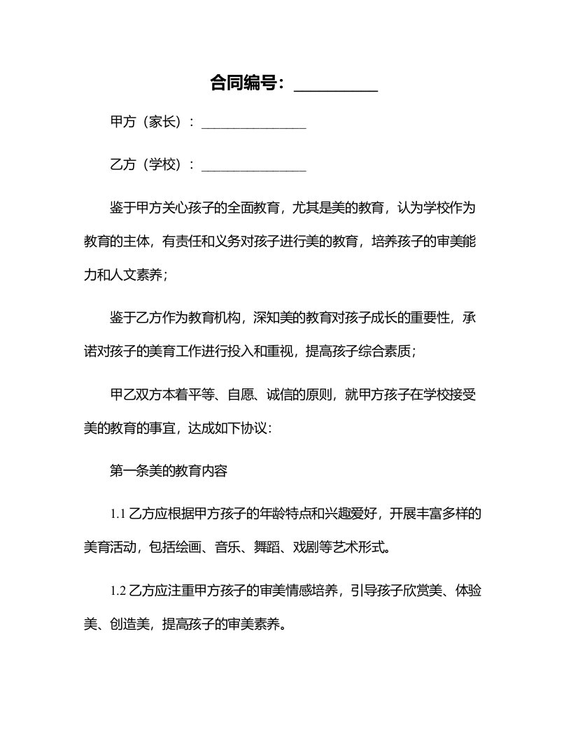 家长学校教案——