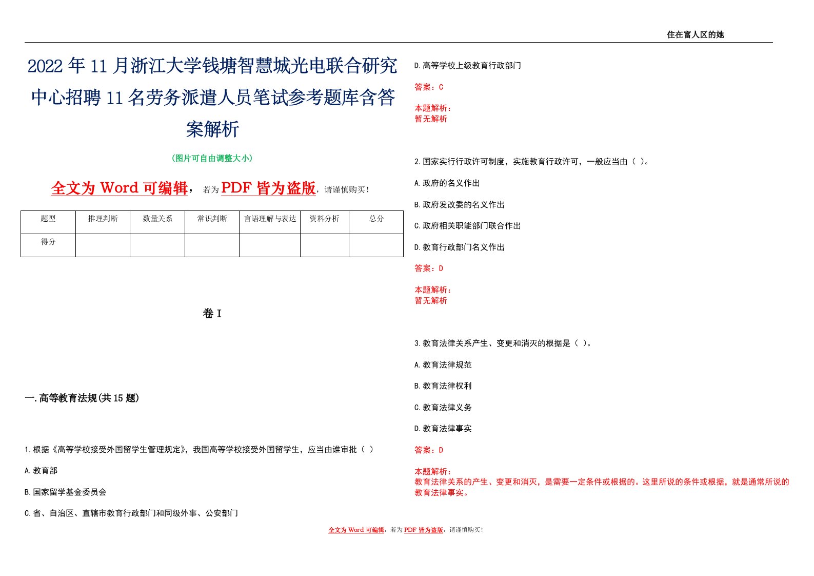 2022年11月浙江大学钱塘智慧城光电联合研究中心招聘11名劳务派遣人员笔试参考题库含答案解析