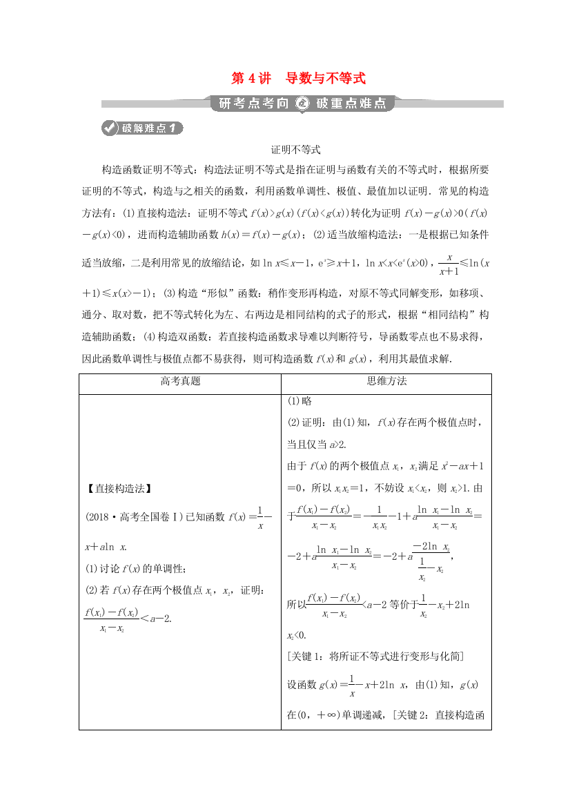 （新课标）高考数学二轮复习