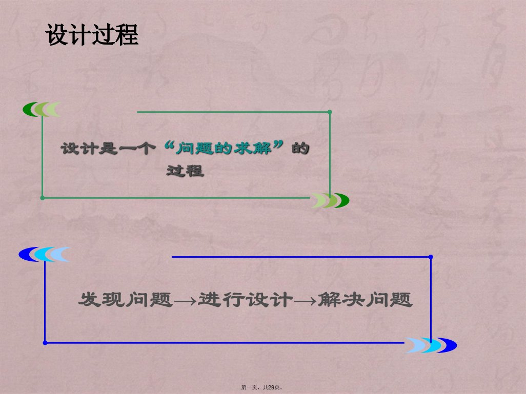 通用技术-发现与明确问题