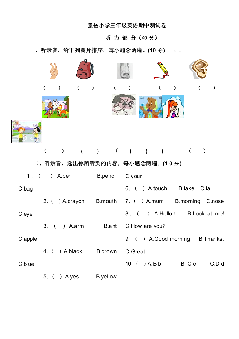 【小学中学教育精选】景岳小学新版pep小学三年级英语上册期中测试卷