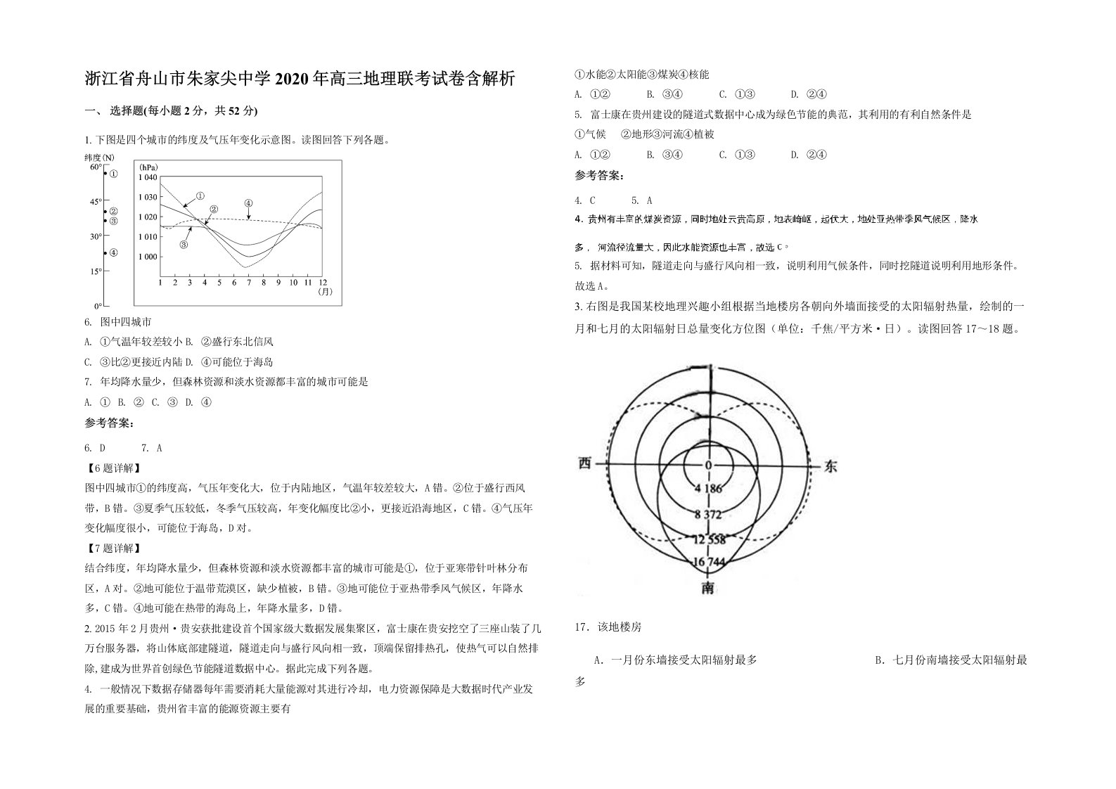 浙江省舟山市朱家尖中学2020年高三地理联考试卷含解析