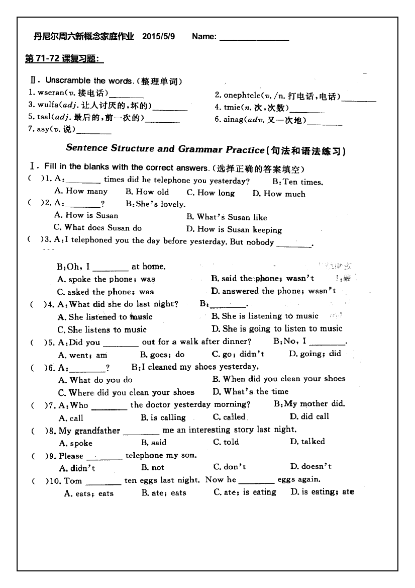 新概念家庭作业第课