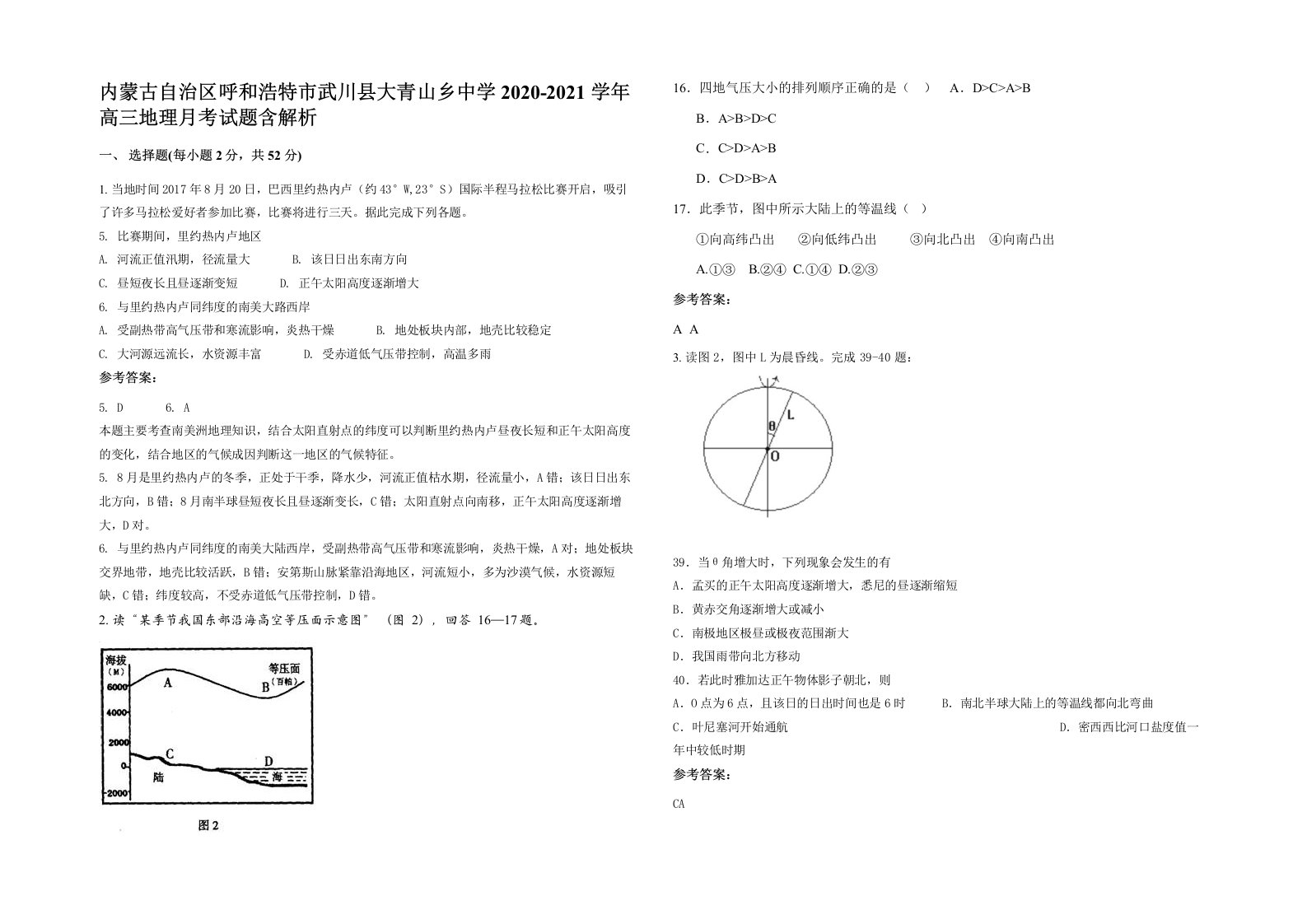 内蒙古自治区呼和浩特市武川县大青山乡中学2020-2021学年高三地理月考试题含解析