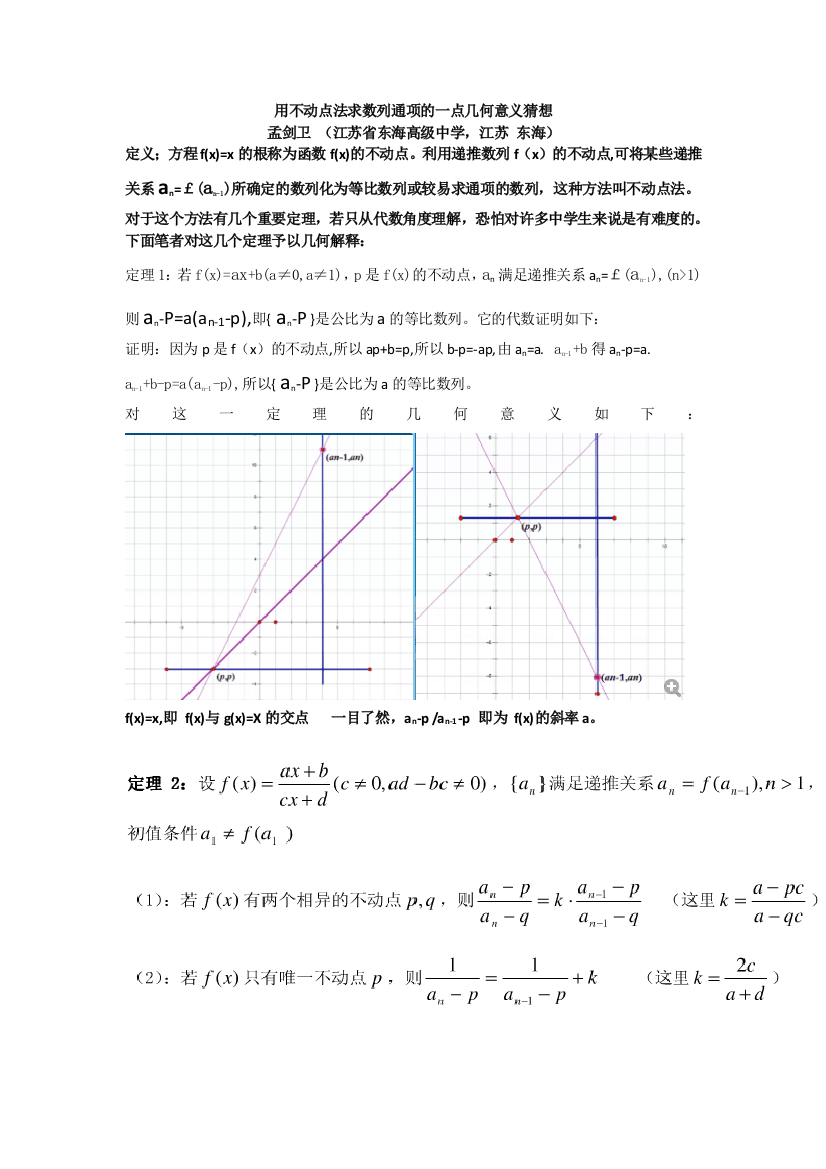 用不动点法求数列通项的一点几何意义