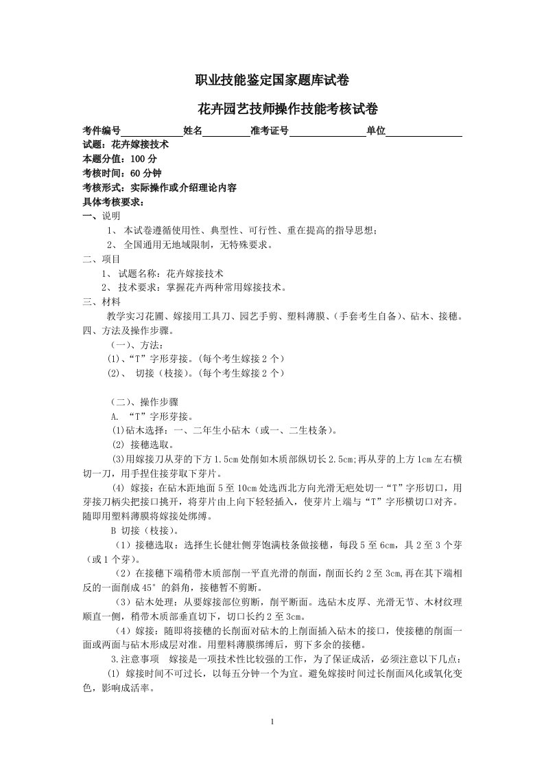 花卉园艺技师操作技能考核试卷2