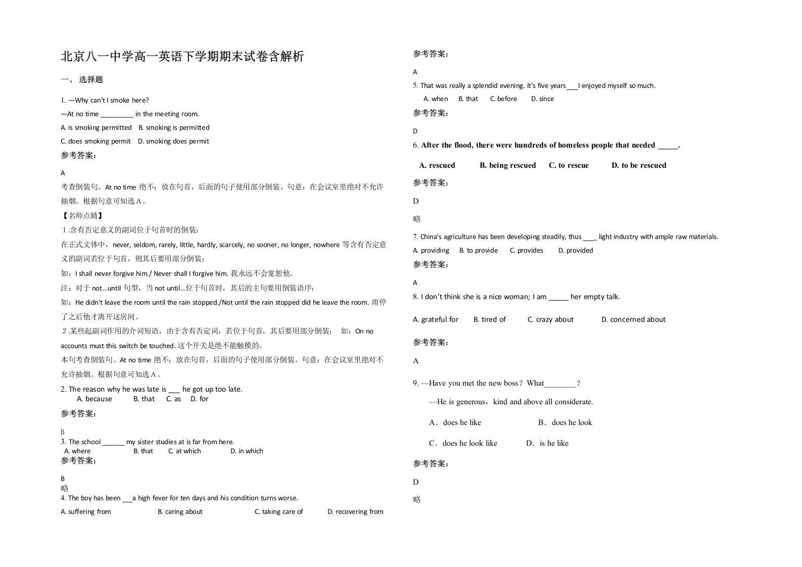 北京八一中学高一英语下学期期末试卷含解析