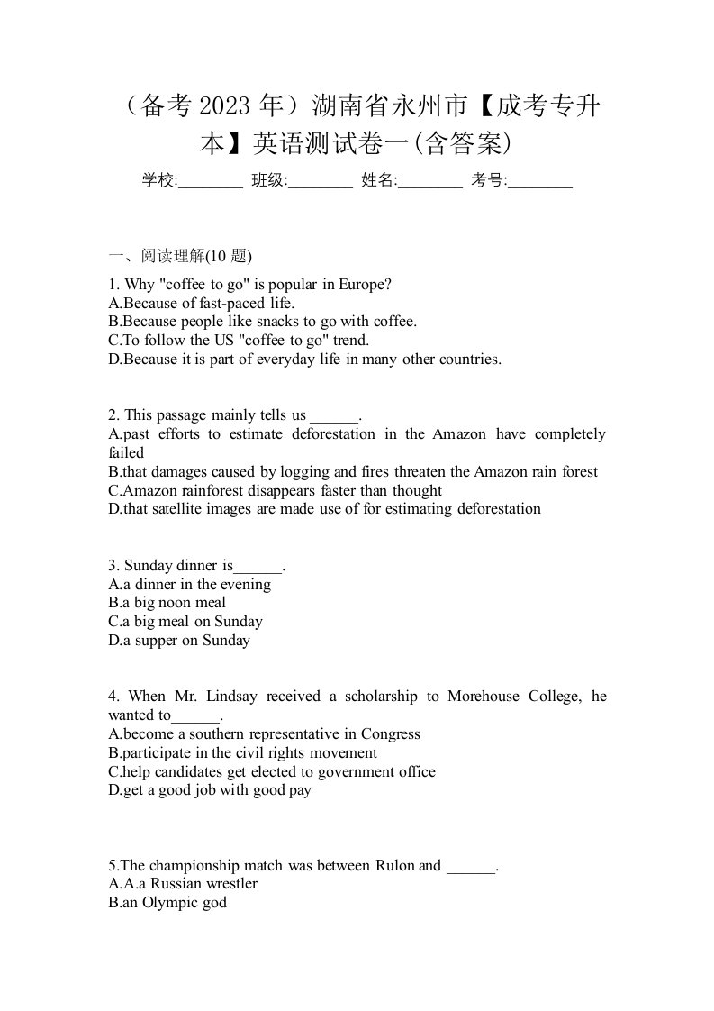 备考2023年湖南省永州市成考专升本英语测试卷一含答案