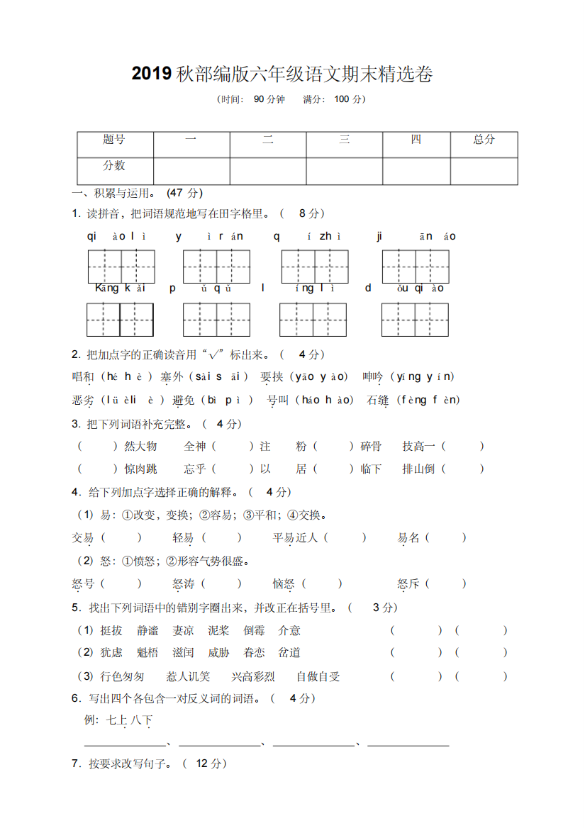 部编版小学六年级语文上册期末试卷(含答案)(最新真题)