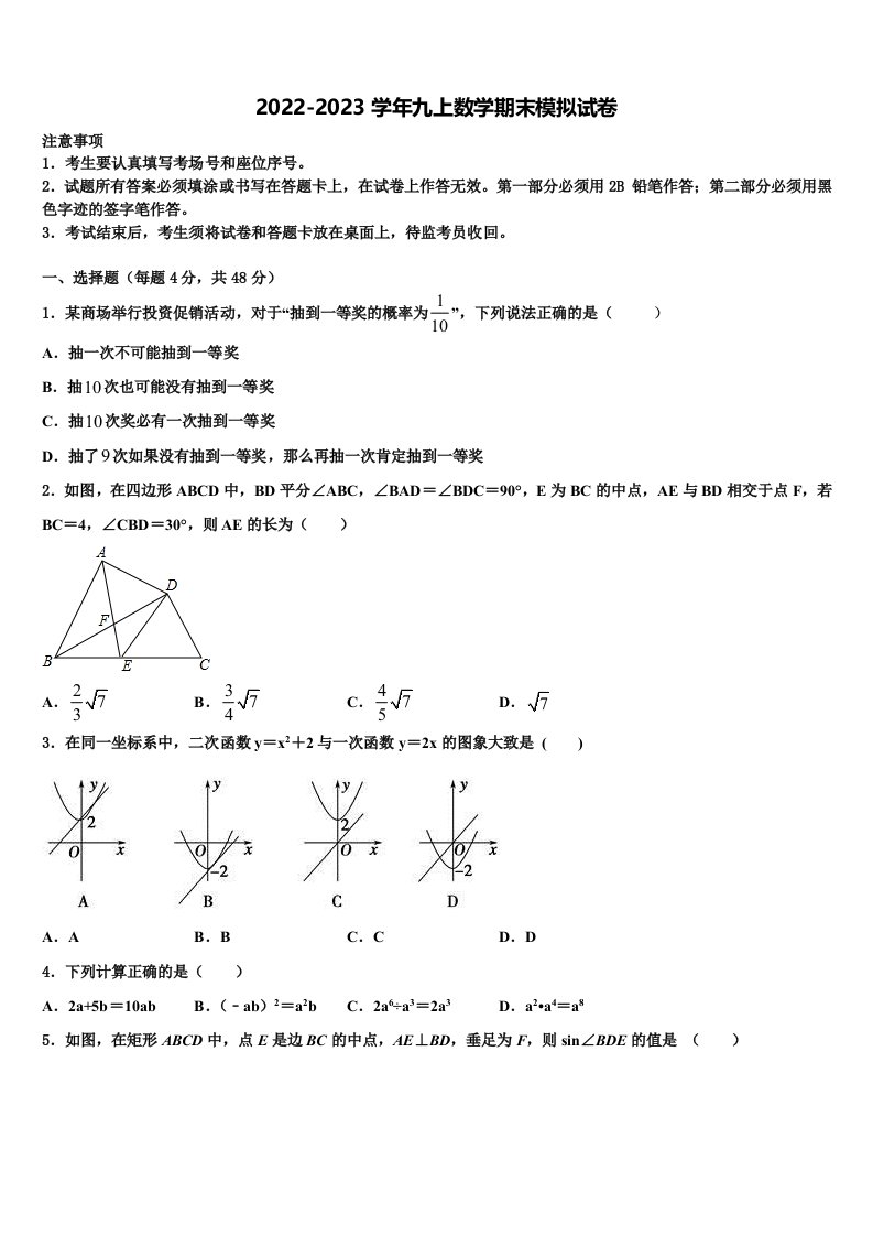 河南省原阳县2022-2023学年九年级数学第一学期期末达标检测试题含解析