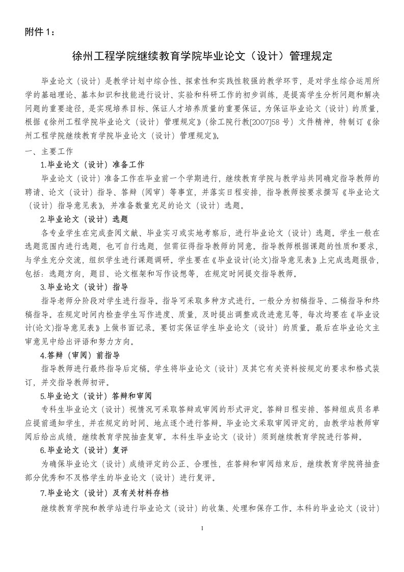 继续教育学院毕业论文设计管理规定