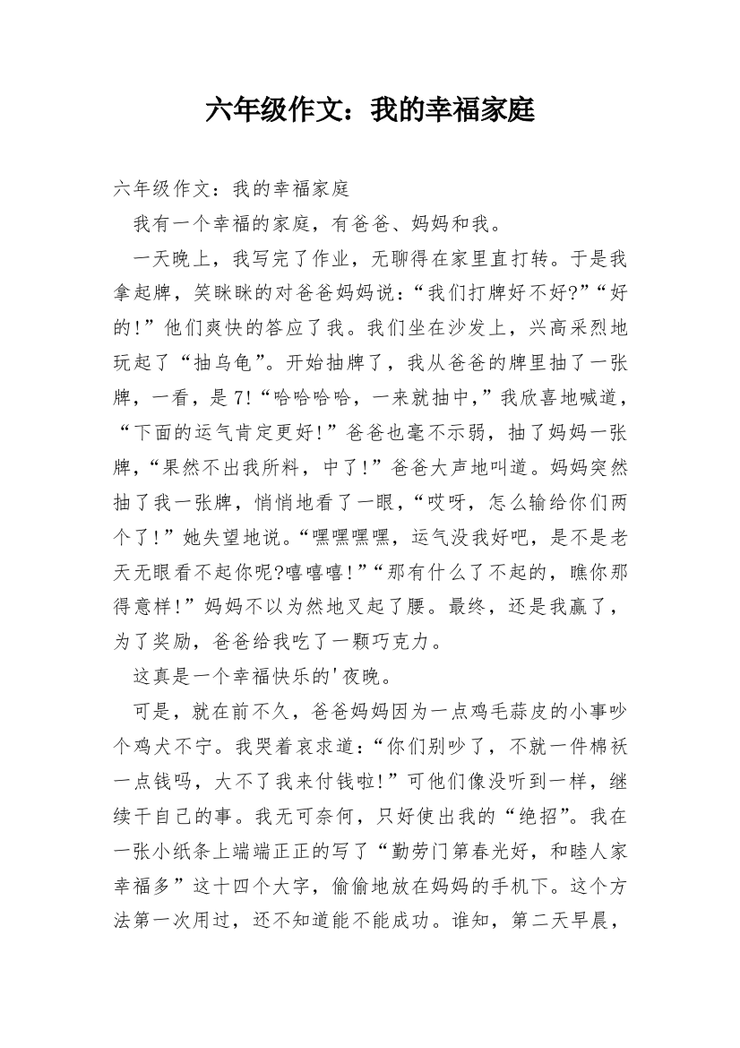 六年级作文：我的幸福家庭_1