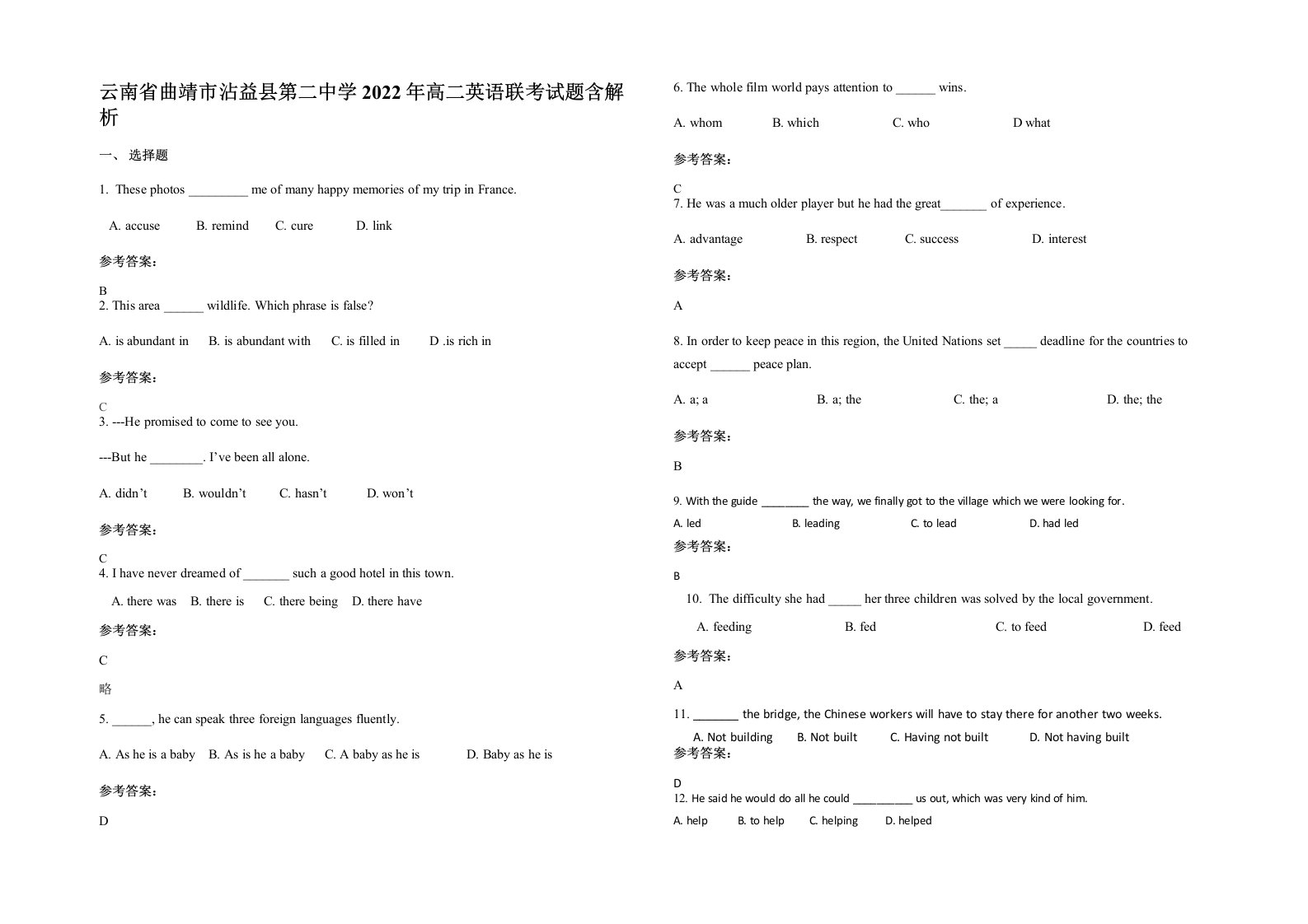 云南省曲靖市沾益县第二中学2022年高二英语联考试题含解析