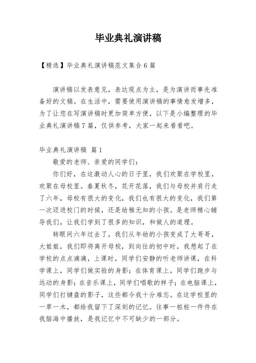 毕业典礼演讲稿_46