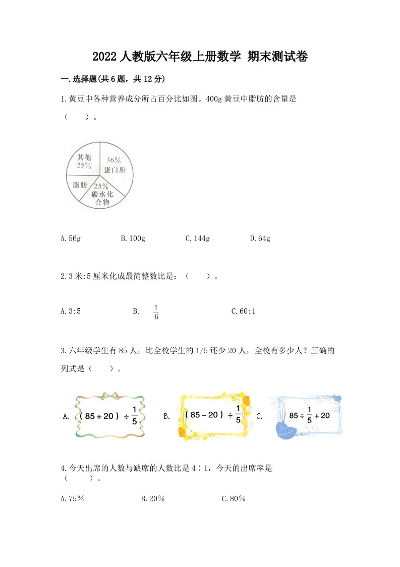 2022人教版六年级上册数学