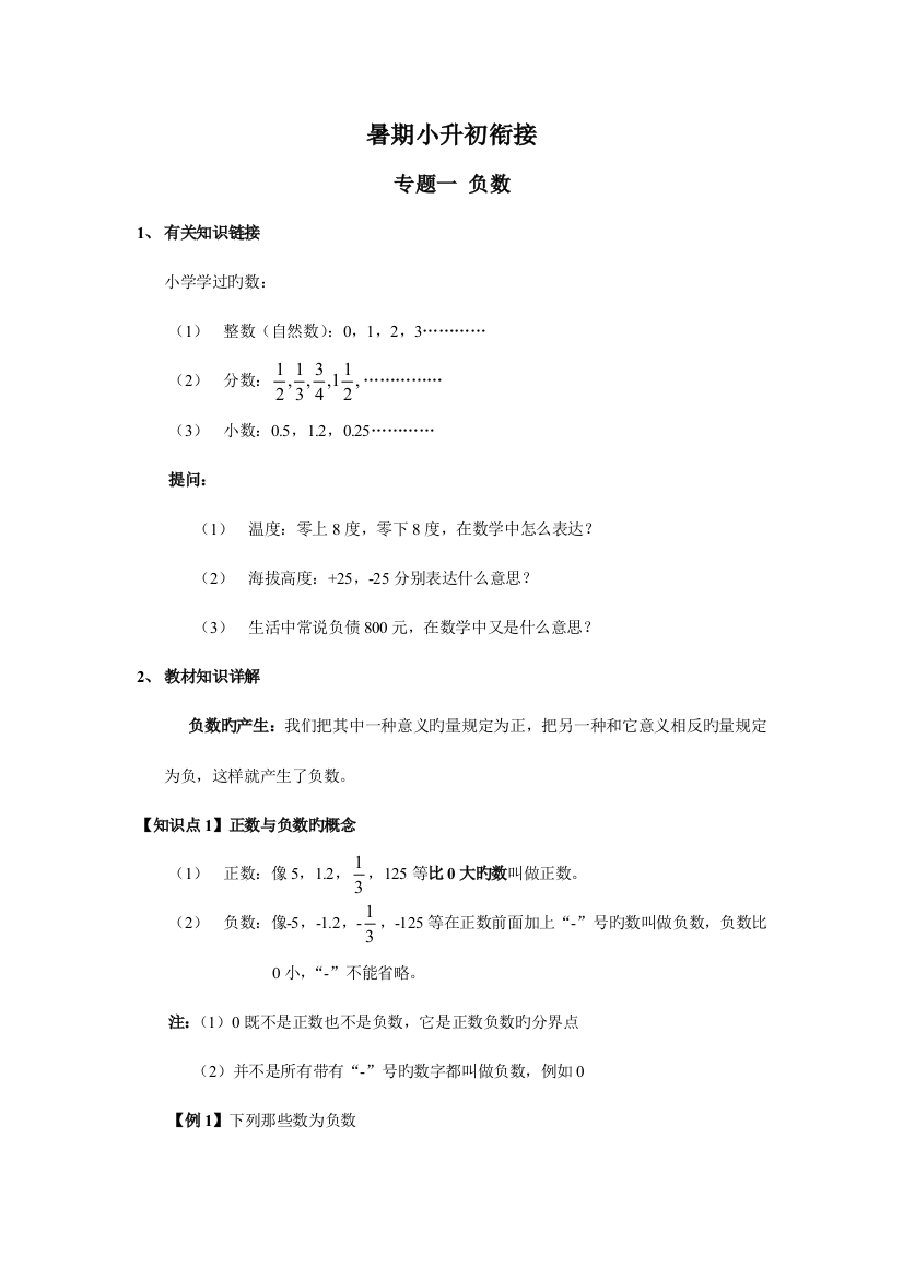 2023年暑期小升初数学衔接教案